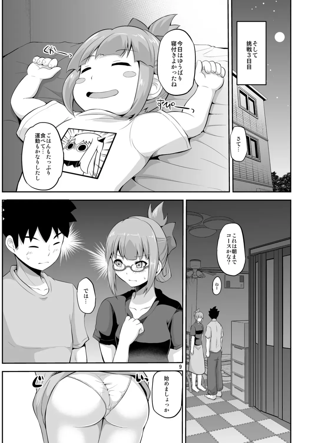 [Yano Toshinori] Yuubari 32-sai to Futarime Kozukuri Fhentai - Page 9