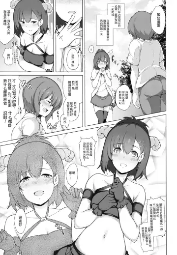 [Suisen Toilet] Succubus Vigne Onee-chan to Amaama Sex Fhentai.net - Page 6