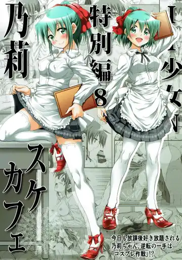 [Yoshitani Ganjitsu] IT Shoujo N Tokubetsuhen 8 Nori Suke Cafe Fhentai - Page 30