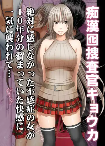 [Crimson] Chikan Otori Sousakan Kyouka ~Zettai ni Kanjinakatta Fukanshou no Onna ga 10-nen-bun no Tamatte ita Kaikan ni Ikki ni Osowarete...~ - Fhentai.net