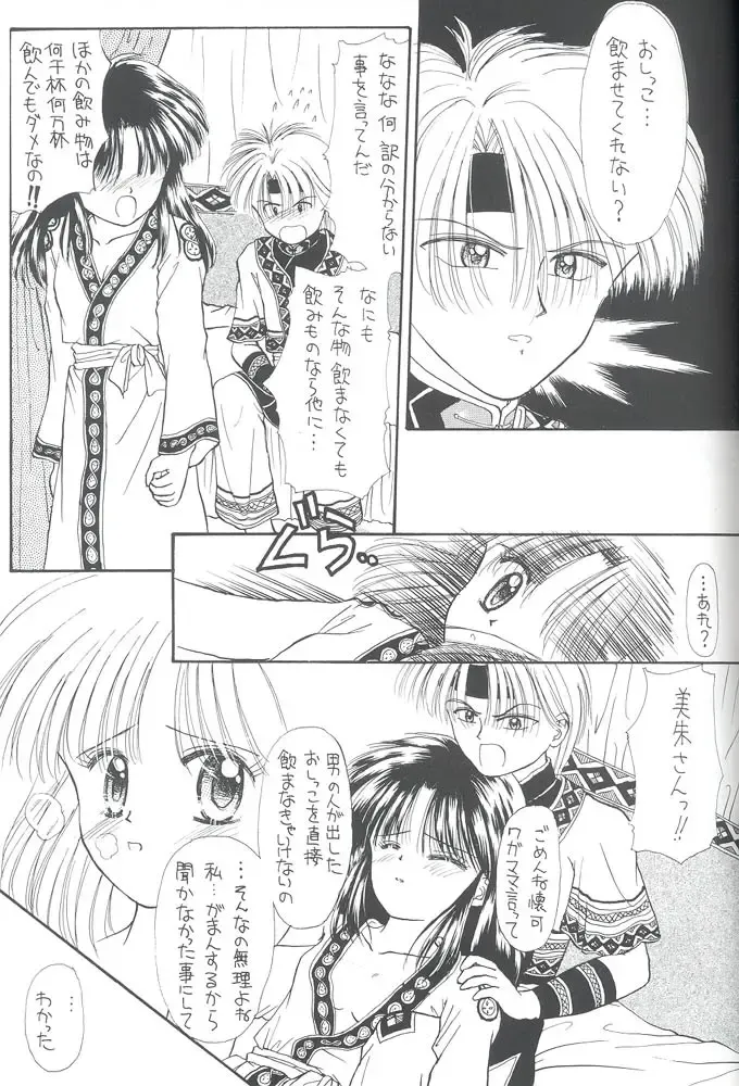 [Alimika Satomi] Shitsurakuen - Utopia Banished Fhentai - Page 14