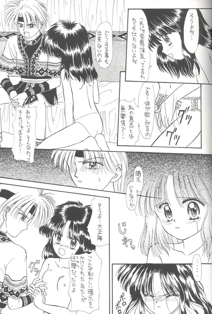 [Alimika Satomi] Shitsurakuen - Utopia Banished Fhentai - Page 18