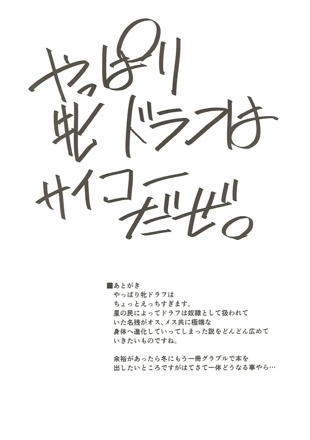 [Shimantogawa] Draph no Mesu wa Sukebe to Souba ga Kimatte Iru Fhentai - Page 18