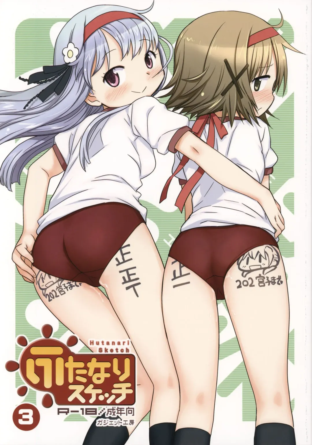 [A-10] Futanari Sketch 3 Fhentai - Page 1