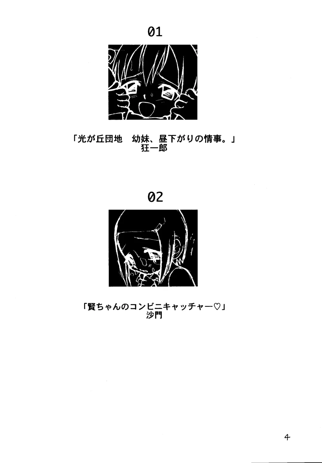 [Kyouichirou - Shamon] Jou-kun, Juken de Ketsukacchin. Fhentai - Page 3