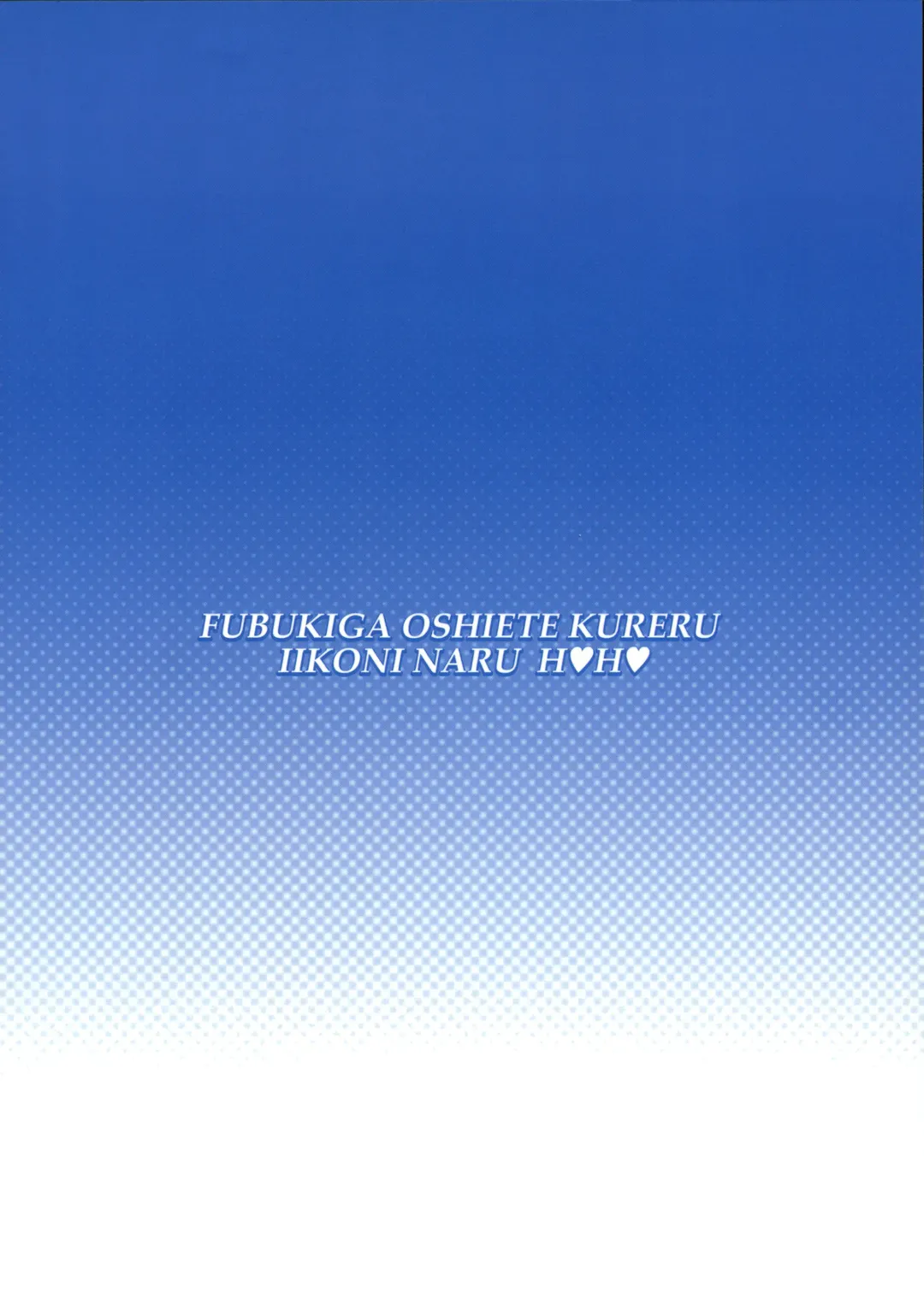 [Hankotsu Max] Fubuki ga Oshiete Kureru Iiko ni Naru Houhou Fhentai - Page 18