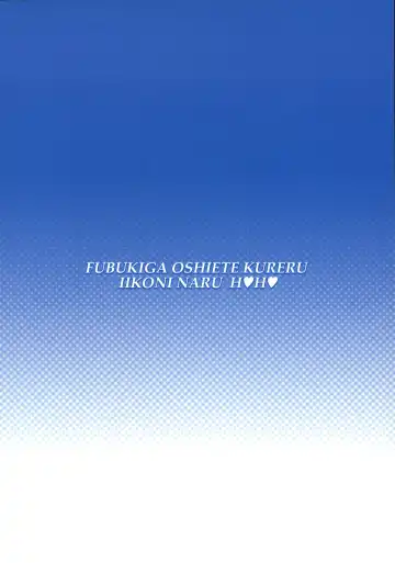 [Hankotsu Max] Fubuki ga Oshiete Kureru Iiko ni Naru Houhou Fhentai - Page 18