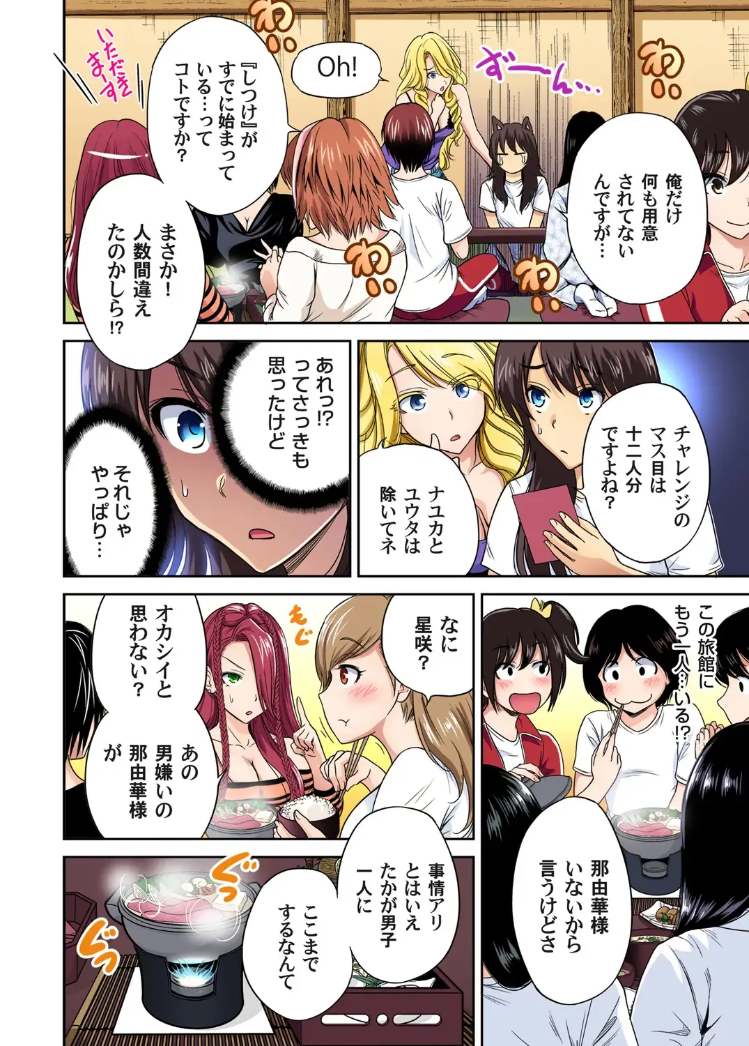 Gaticomi Vol. 72 Fhentai - Page 10