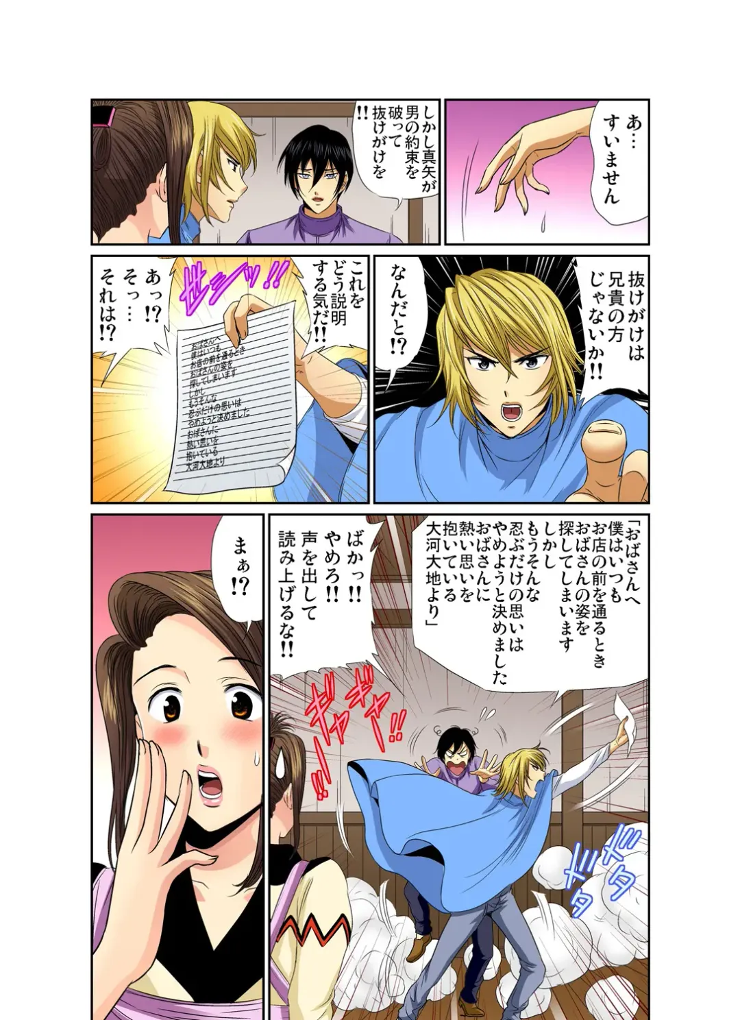 Gaticomi Vol. 72 Fhentai - Page 132