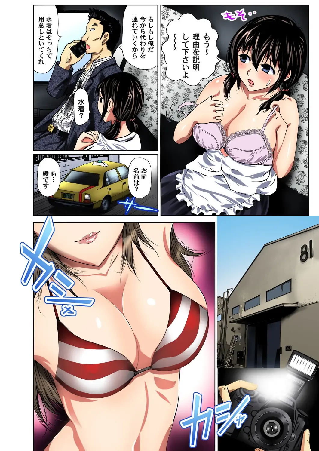 Gaticomi Vol. 72 Fhentai - Page 79