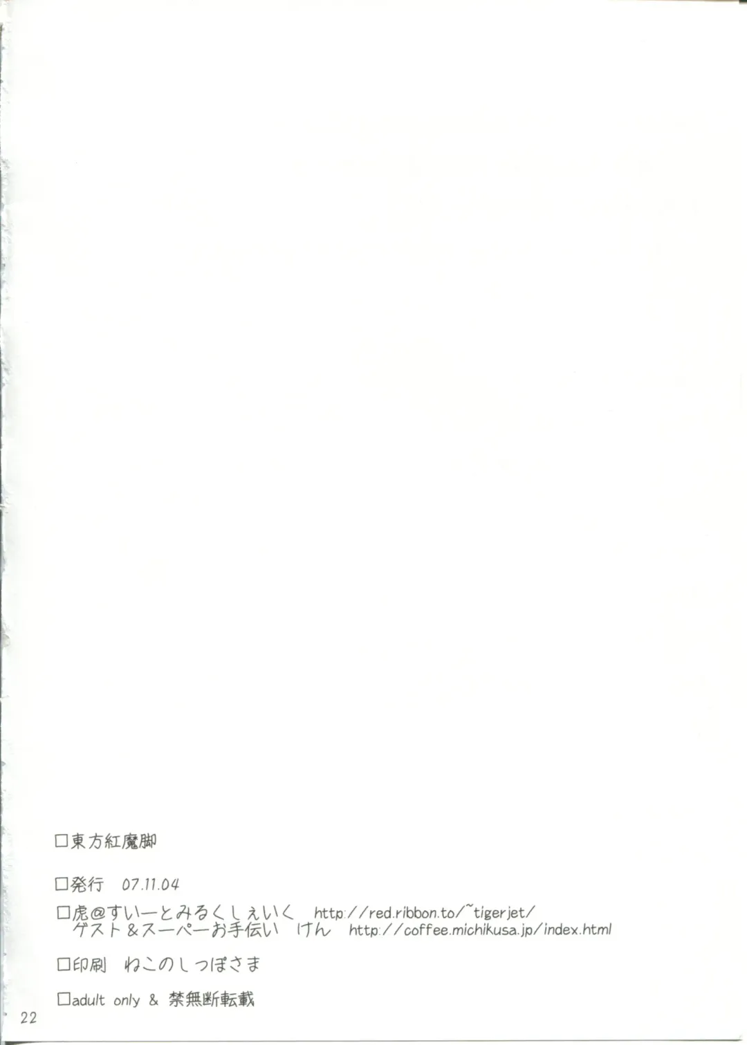 [Torayarou] →↓+K Touhou Kou Ma Kyaku Fhentai - Page 22