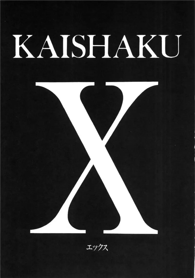 [Kaishaku] KAISHAKU 9 Fhentai - Page 64