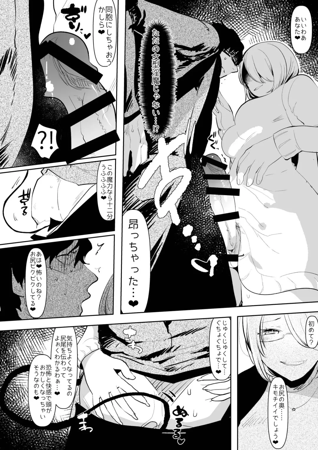 [Aimaitei Umami] Inma no Futanari Chinpo ni Haiboku Shita Taimashi no Ore wa... Fhentai - Page 10