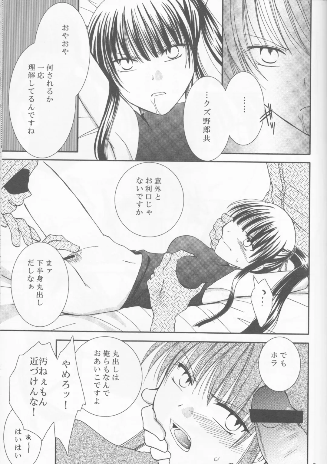[Kuro Hiyoko] Mugen Yuugi Fhentai - Page 7