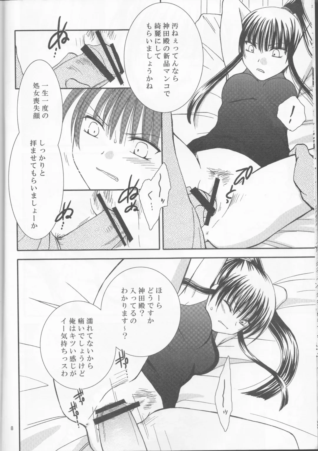 [Kuro Hiyoko] Mugen Yuugi Fhentai - Page 8