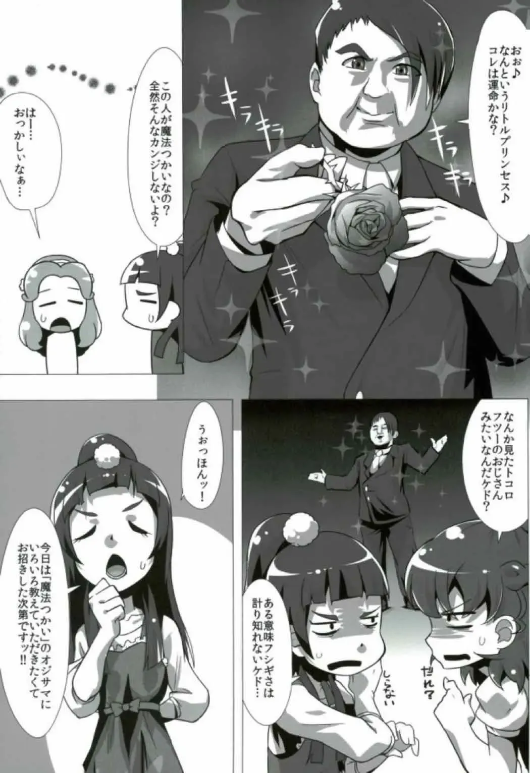 [Cureryuta] Nashimahoukai no Mahou Tsukai Fhentai - Page 4