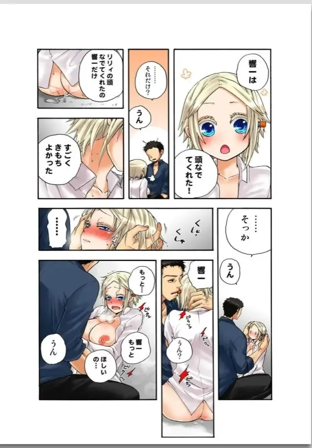 [Satou Saori] リリィがヤラせてあげる Fhentai - Page 70