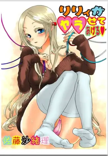 [Satou Saori] リリィがヤラせてあげる Fhentai - Page 2