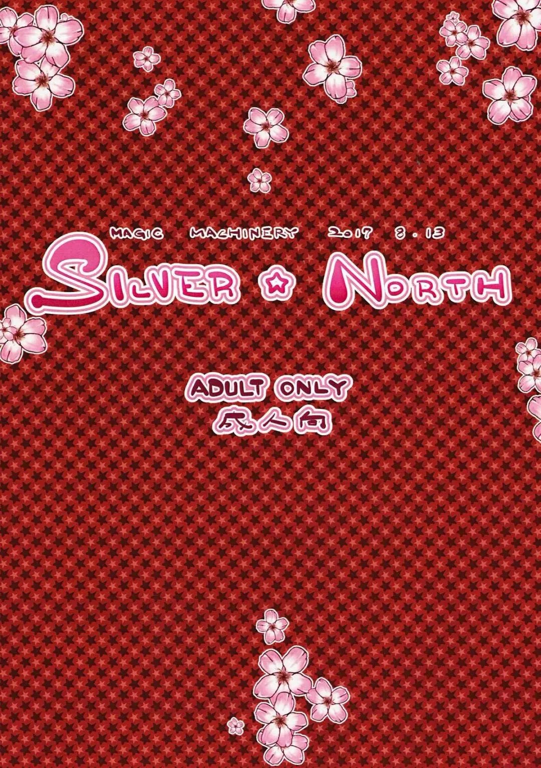 [Rt.] SILVER NORTH Fhentai - Page 10