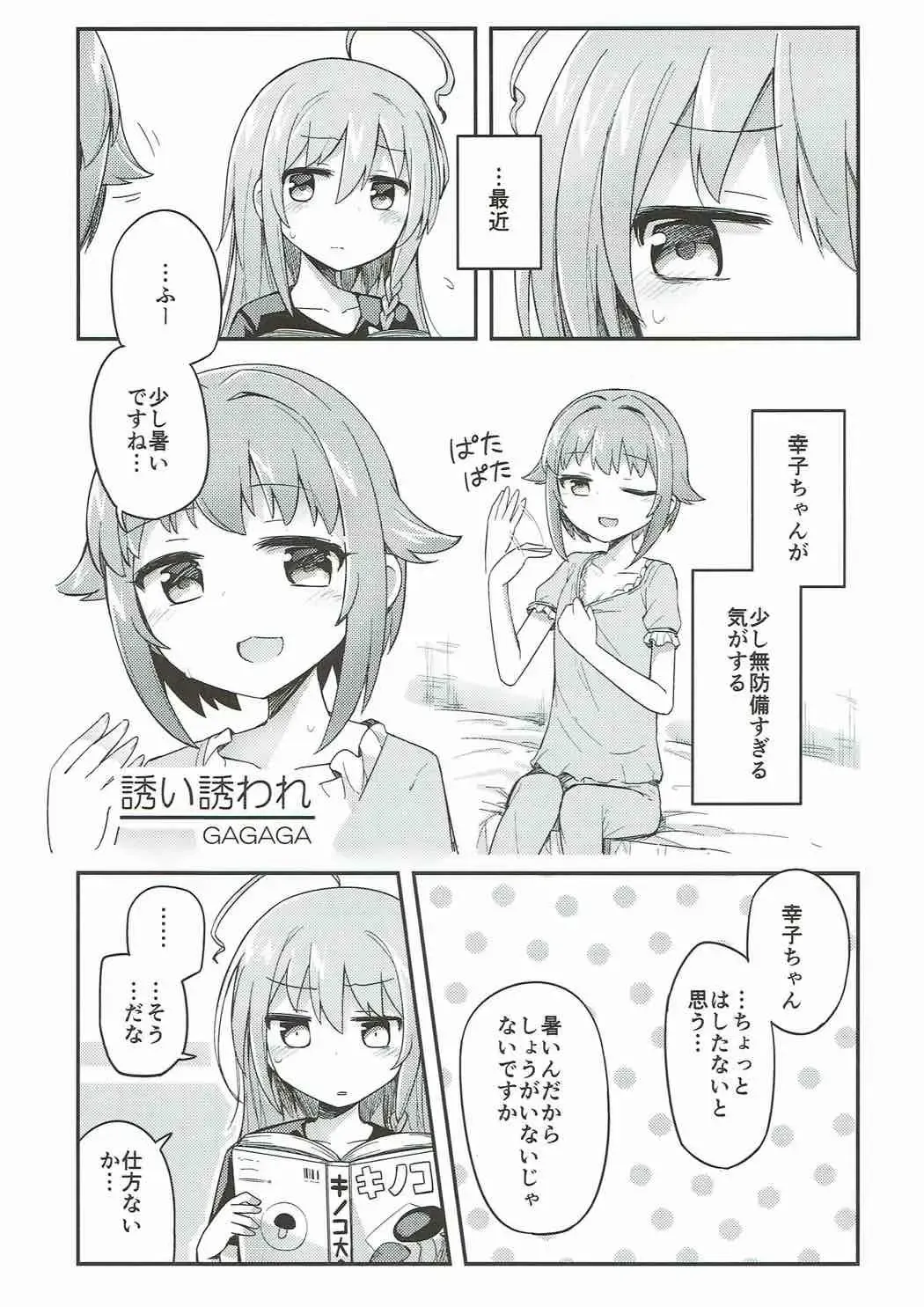 Mayonaka wa Futari Bocchi Fhentai.net - Page 37