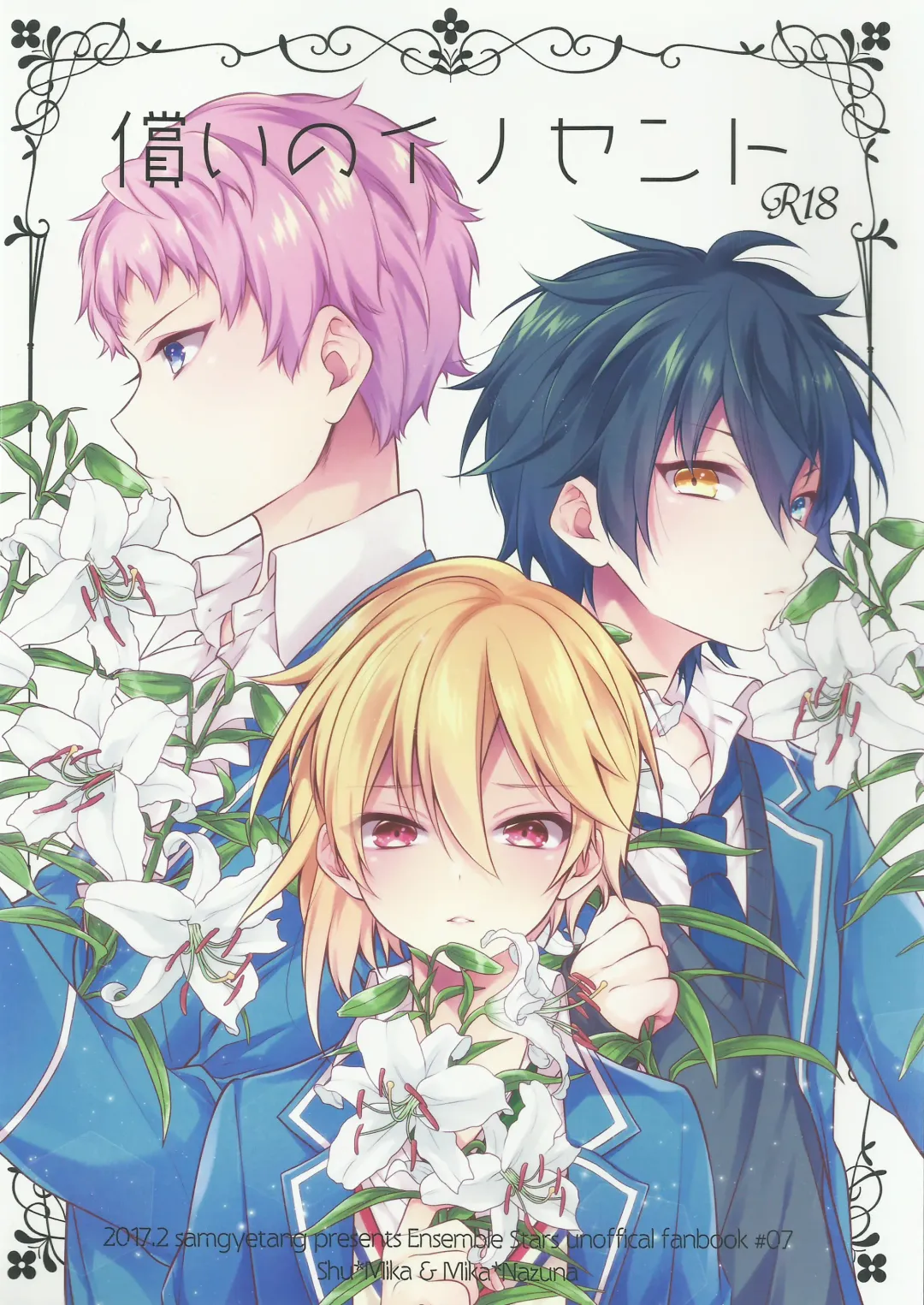 [Seseri] Tsugunai no Innocent Fhentai - Page 1