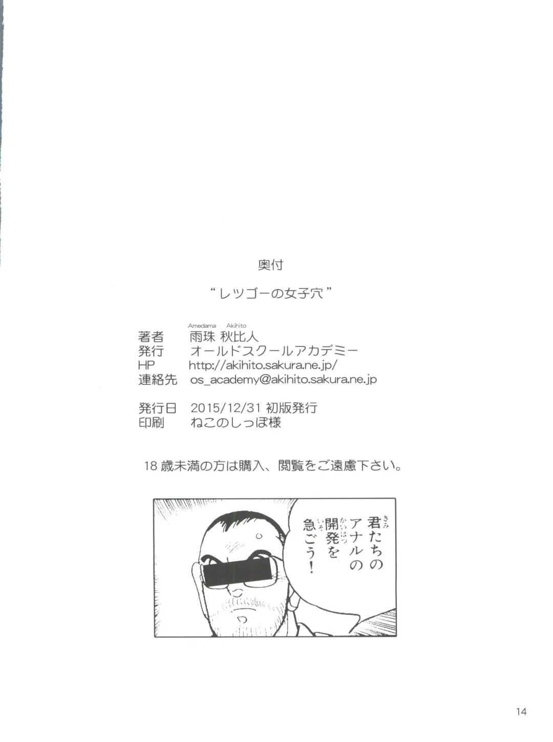 [Amedama Akihito] Lets Go no Joshi Fhentai - Page 14