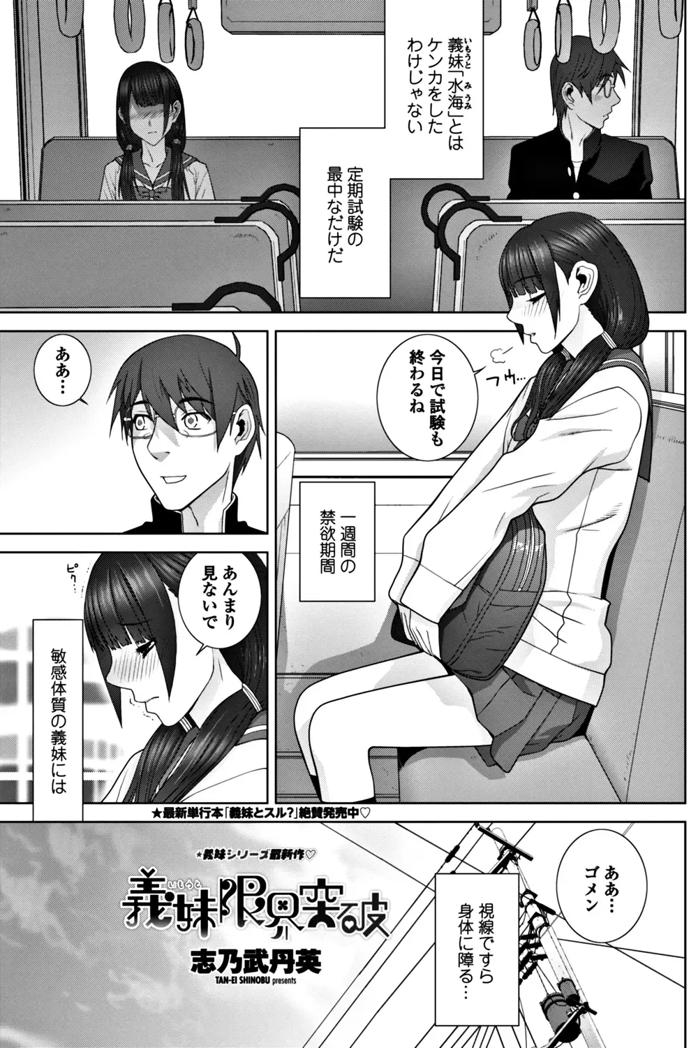 COMIC Penguin Club 2017-12 Fhentai - Page 145