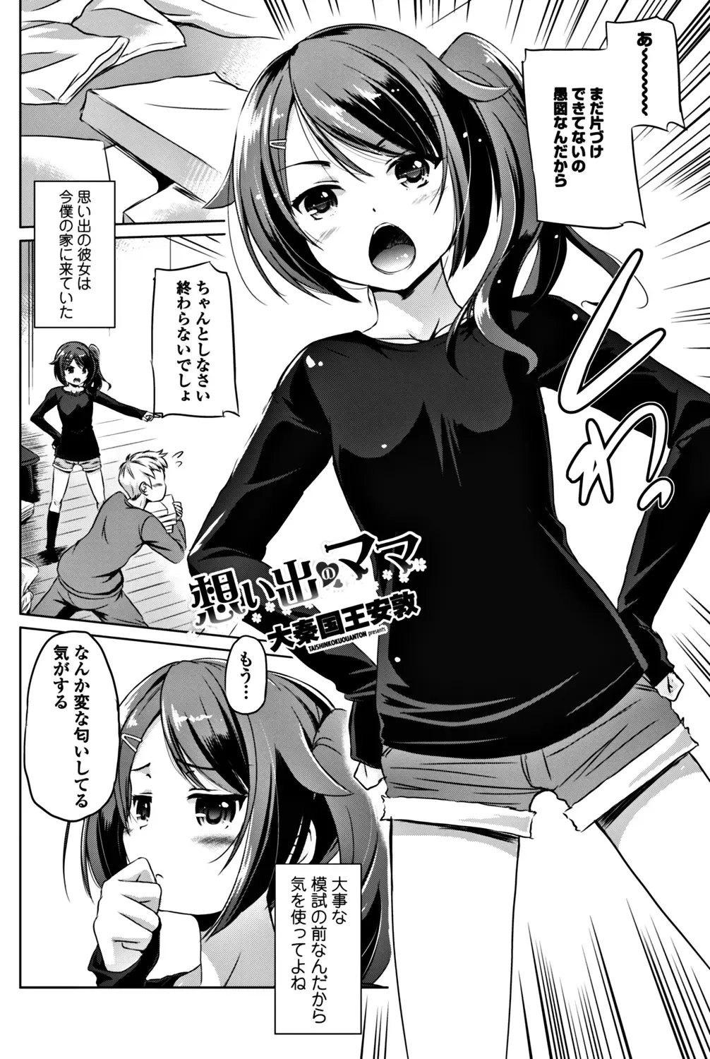 COMIC Penguin Club 2017-12 Fhentai - Page 166