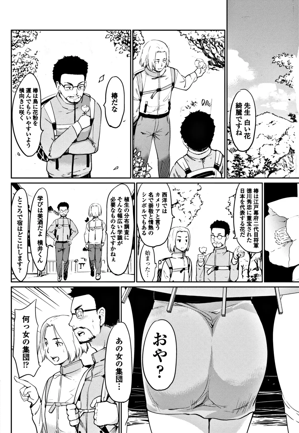 COMIC Penguin Club 2017-12 Fhentai - Page 186