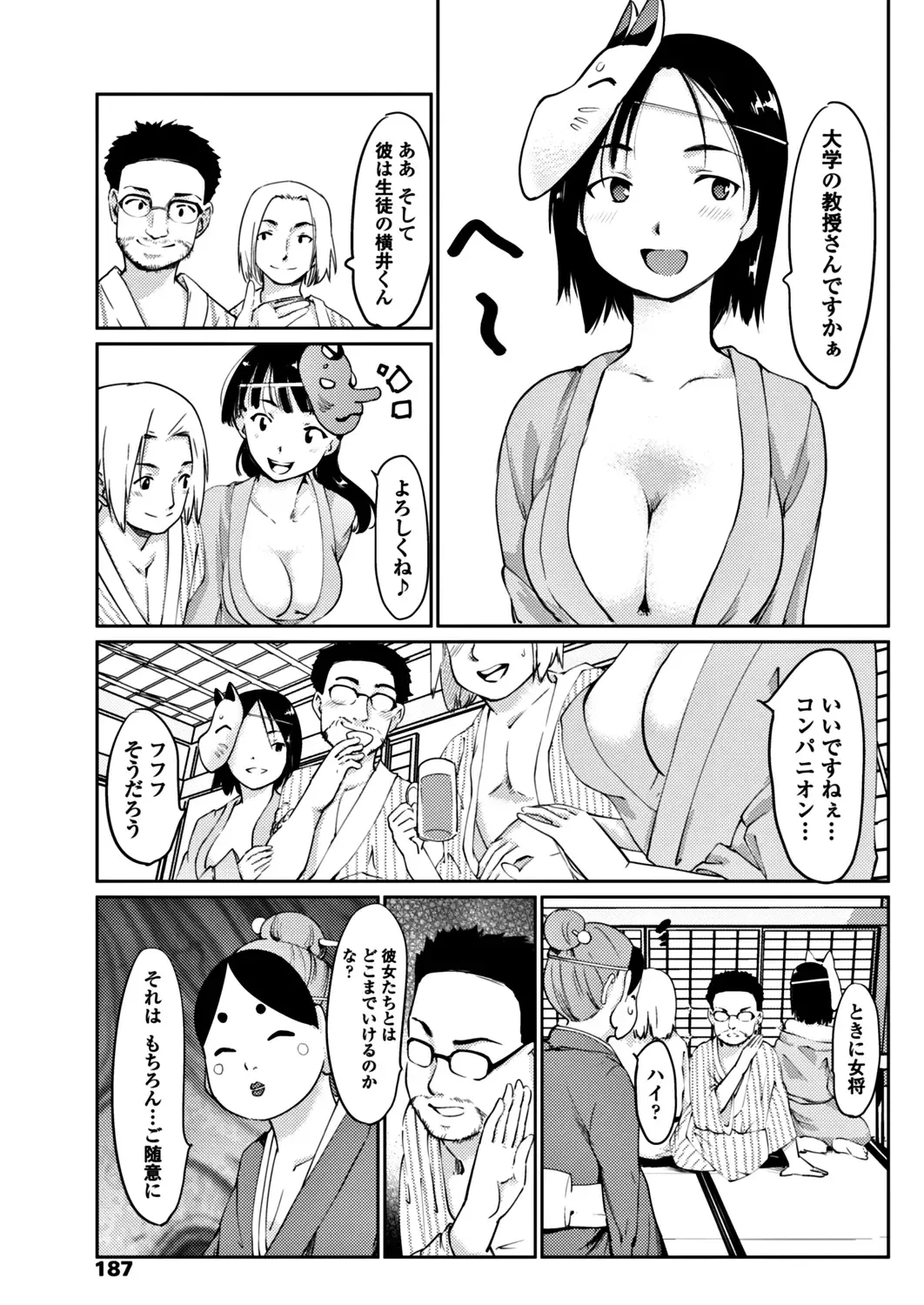 COMIC Penguin Club 2017-12 Fhentai - Page 189