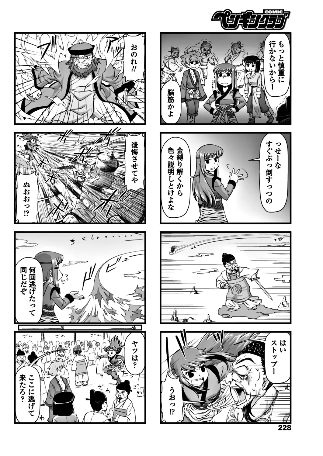 COMIC Penguin Club 2017-12 Fhentai - Page 230