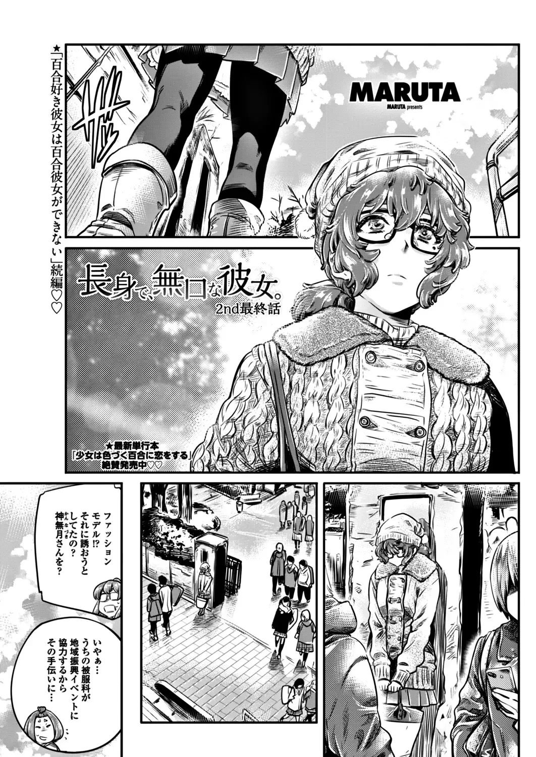 COMIC Penguin Club 2017-12 Fhentai - Page 35