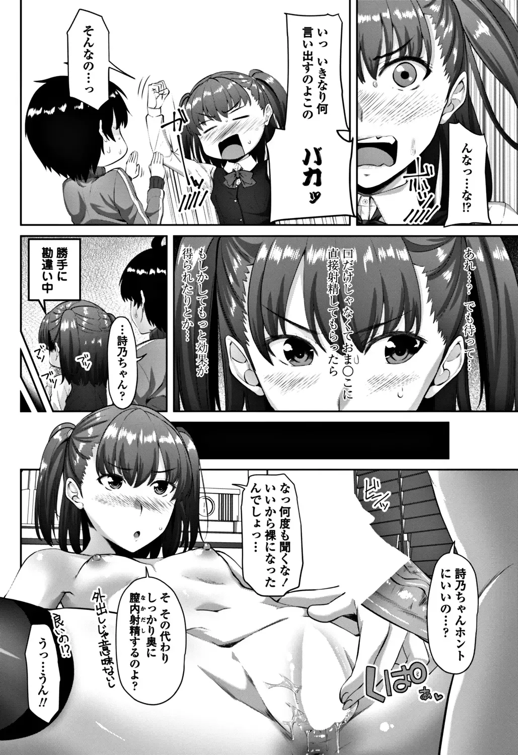 COMIC Penguin Club 2017-12 Fhentai - Page 74