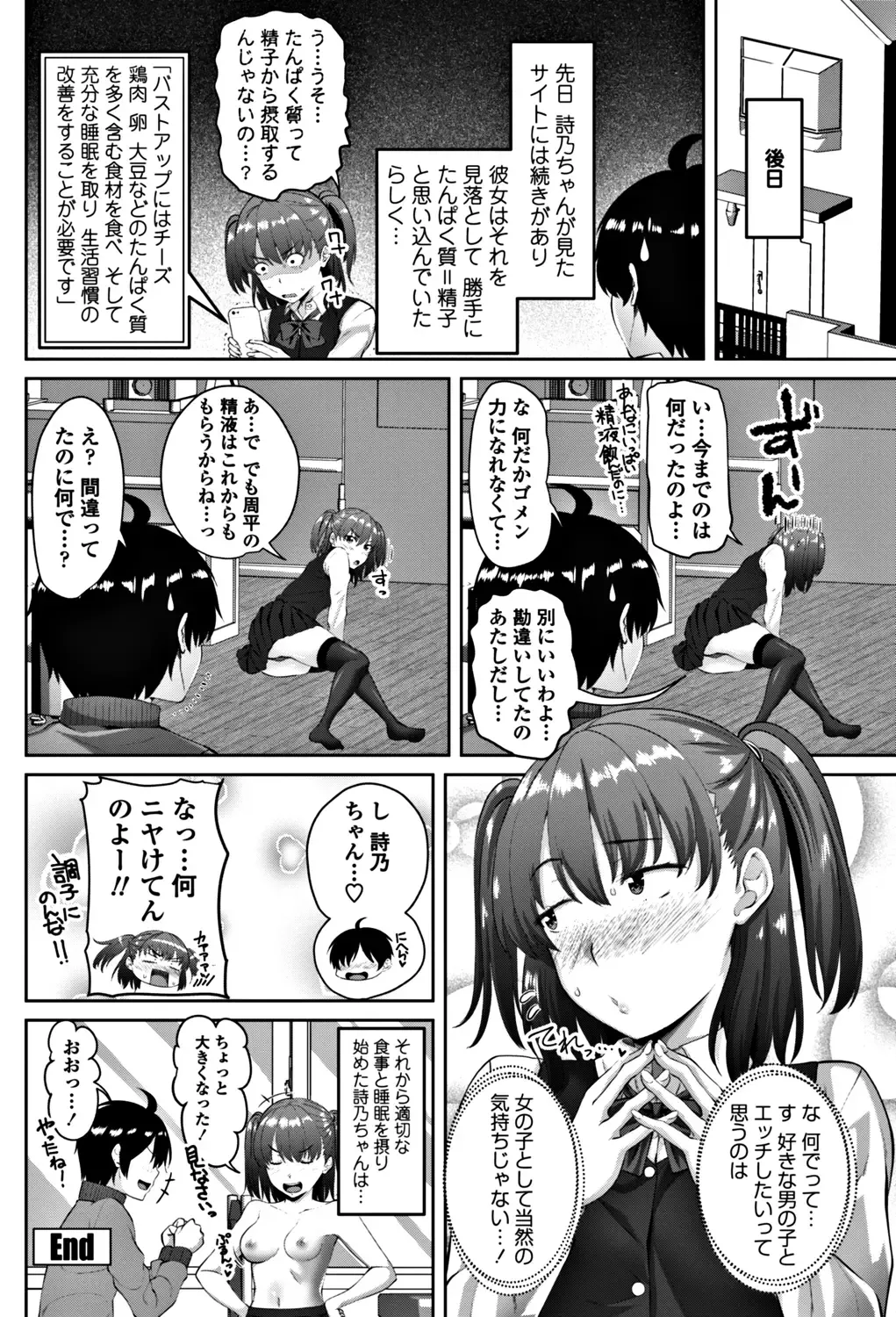 COMIC Penguin Club 2017-12 Fhentai - Page 82