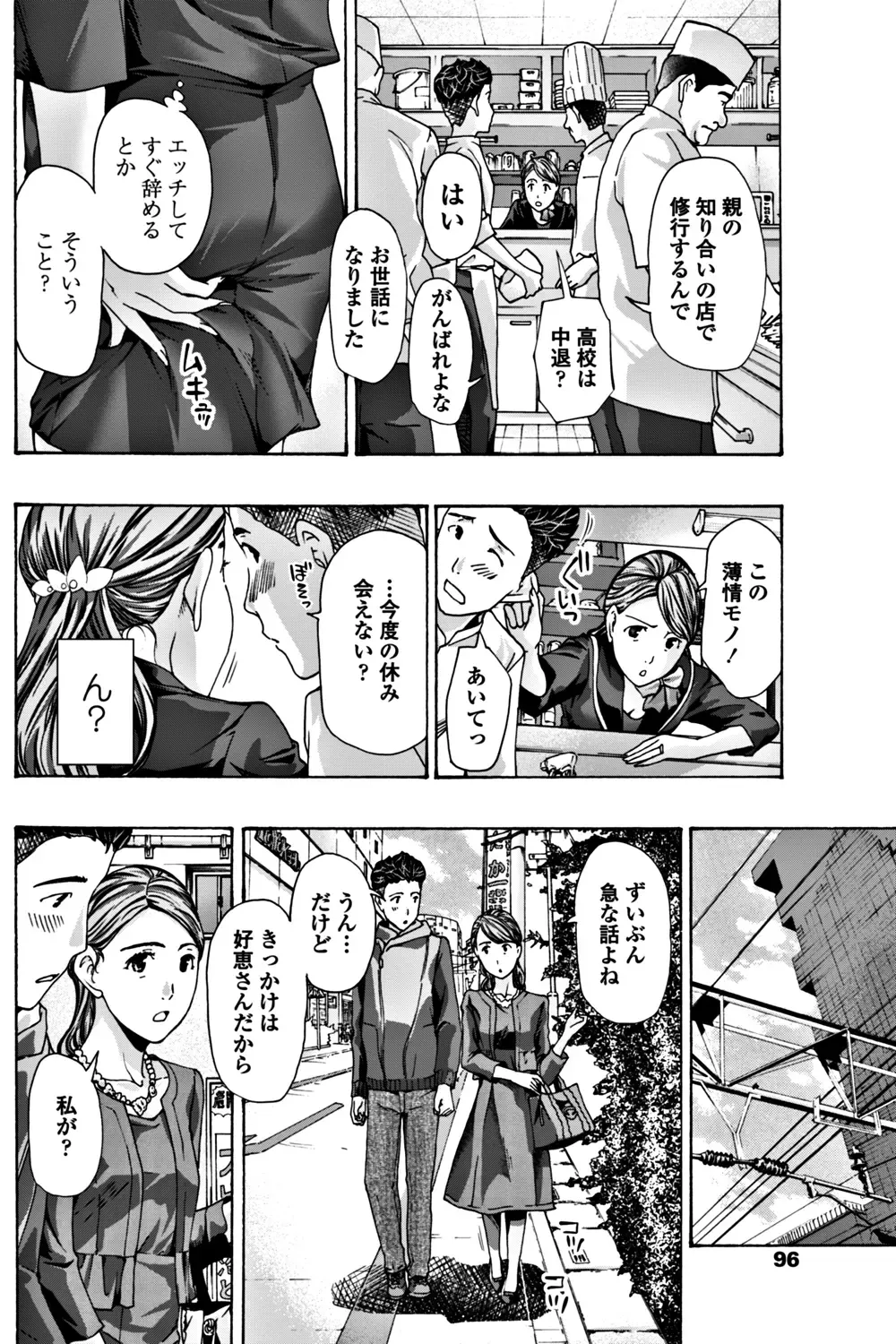 COMIC Penguin Club 2017-12 Fhentai - Page 98