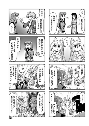 COMIC Penguin Club 2017-12 Fhentai - Page 231