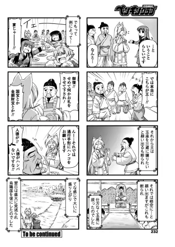COMIC Penguin Club 2017-12 Fhentai - Page 234