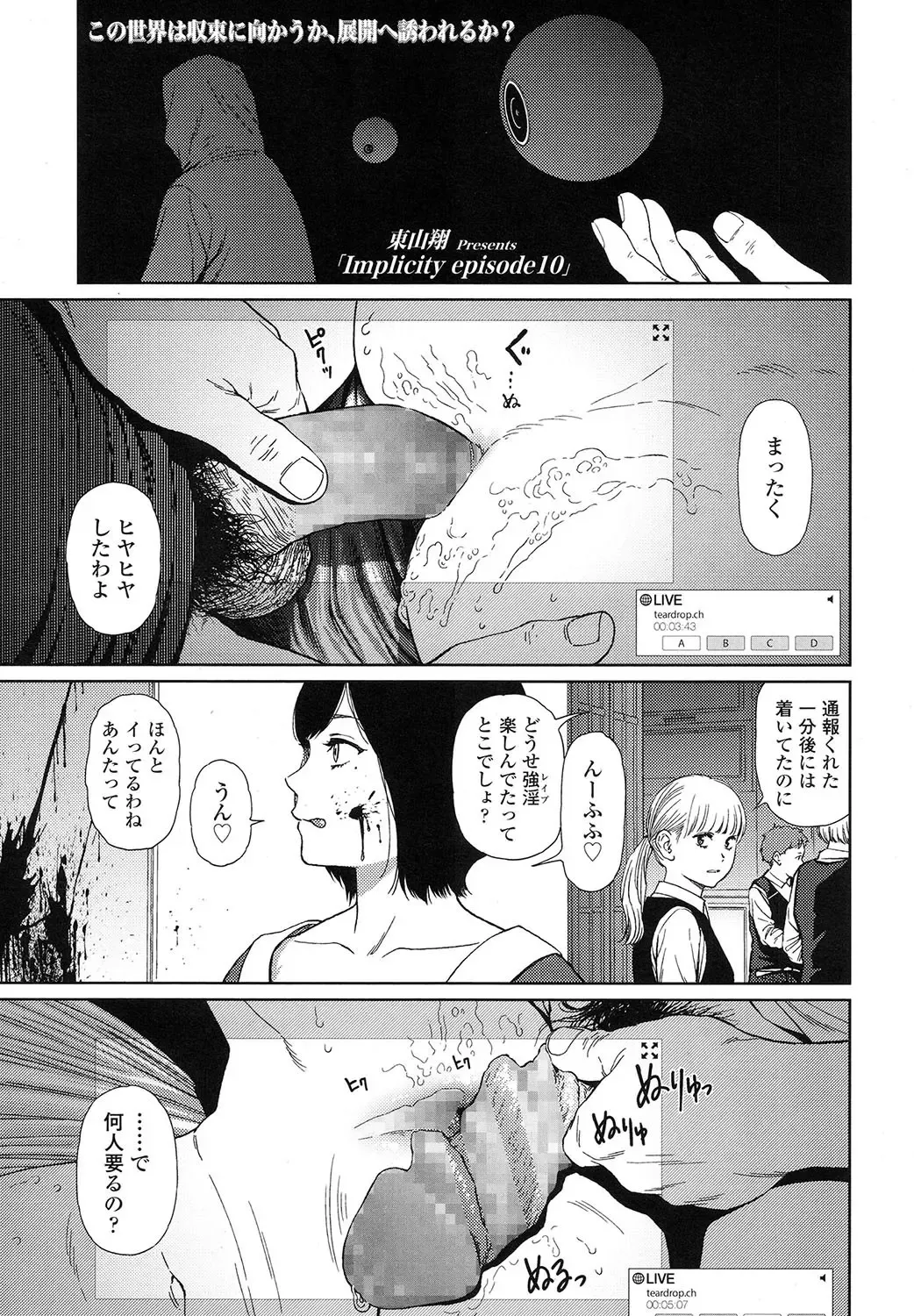 [Higashiyama Show] Implicity 5-11 Fhentai - Page 143