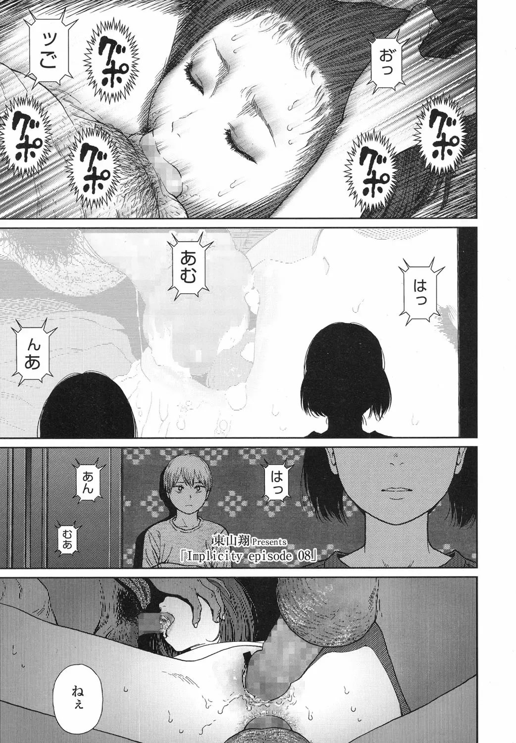 [Higashiyama Show] Implicity 5-11 Fhentai - Page 91