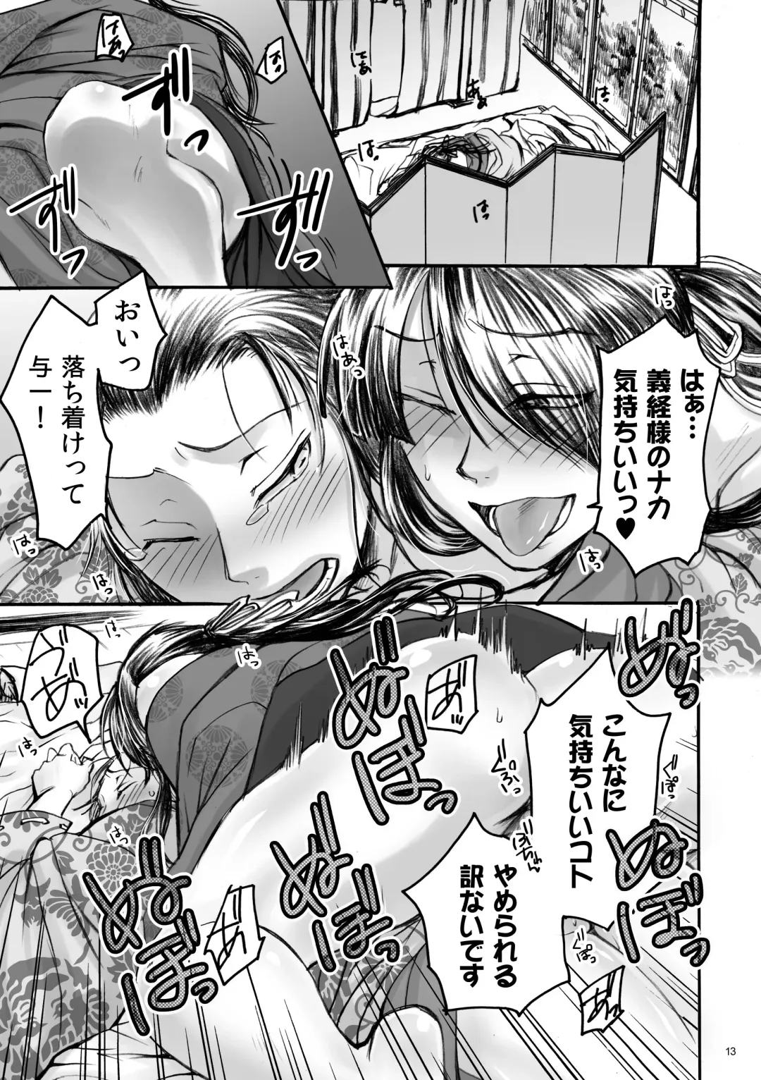 [Misaragi] Banzaisangetan Fhentai - Page 13