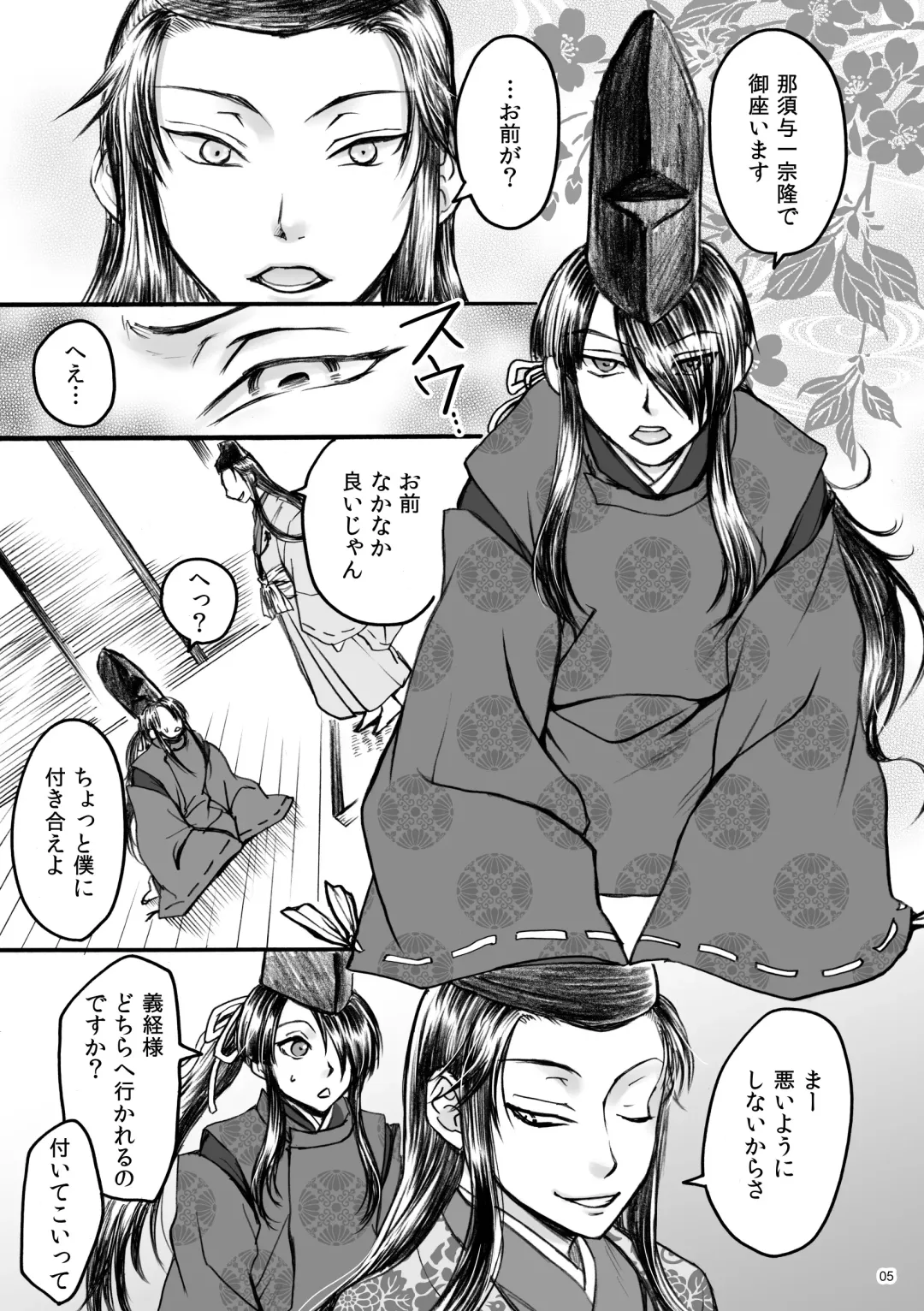 [Misaragi] Banzaisangetan Fhentai - Page 5