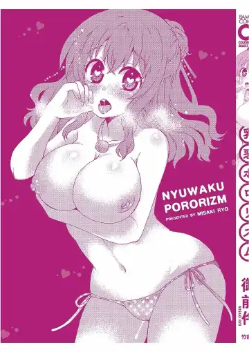 [Misaki Ryo] Nyuwaku Pororizm Fhentai.net - Page 163