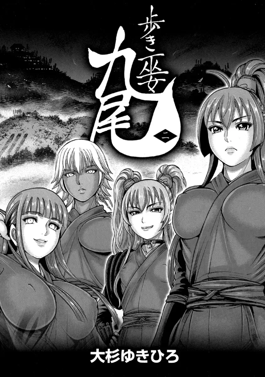 [Ohsugi Yukihiro] Aruki Miko Kyuubi Ni Fhentai - Page 2