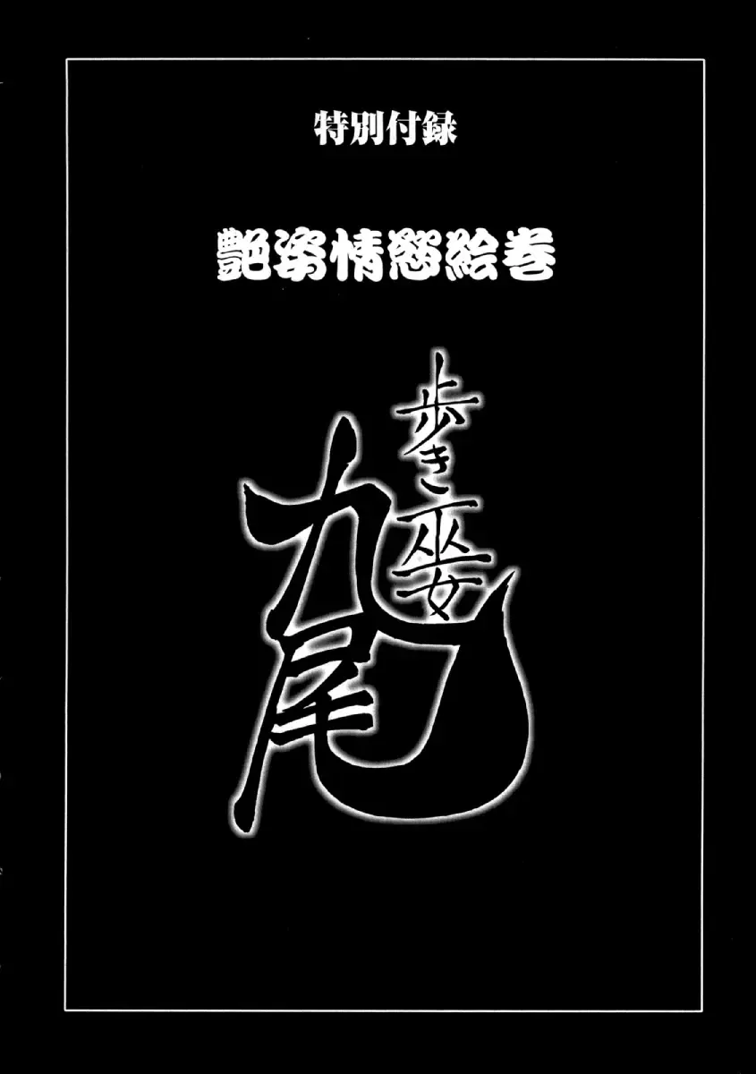 [Ohsugi Yukihiro] Aruki Miko Kyuubi Ni Fhentai - Page 201