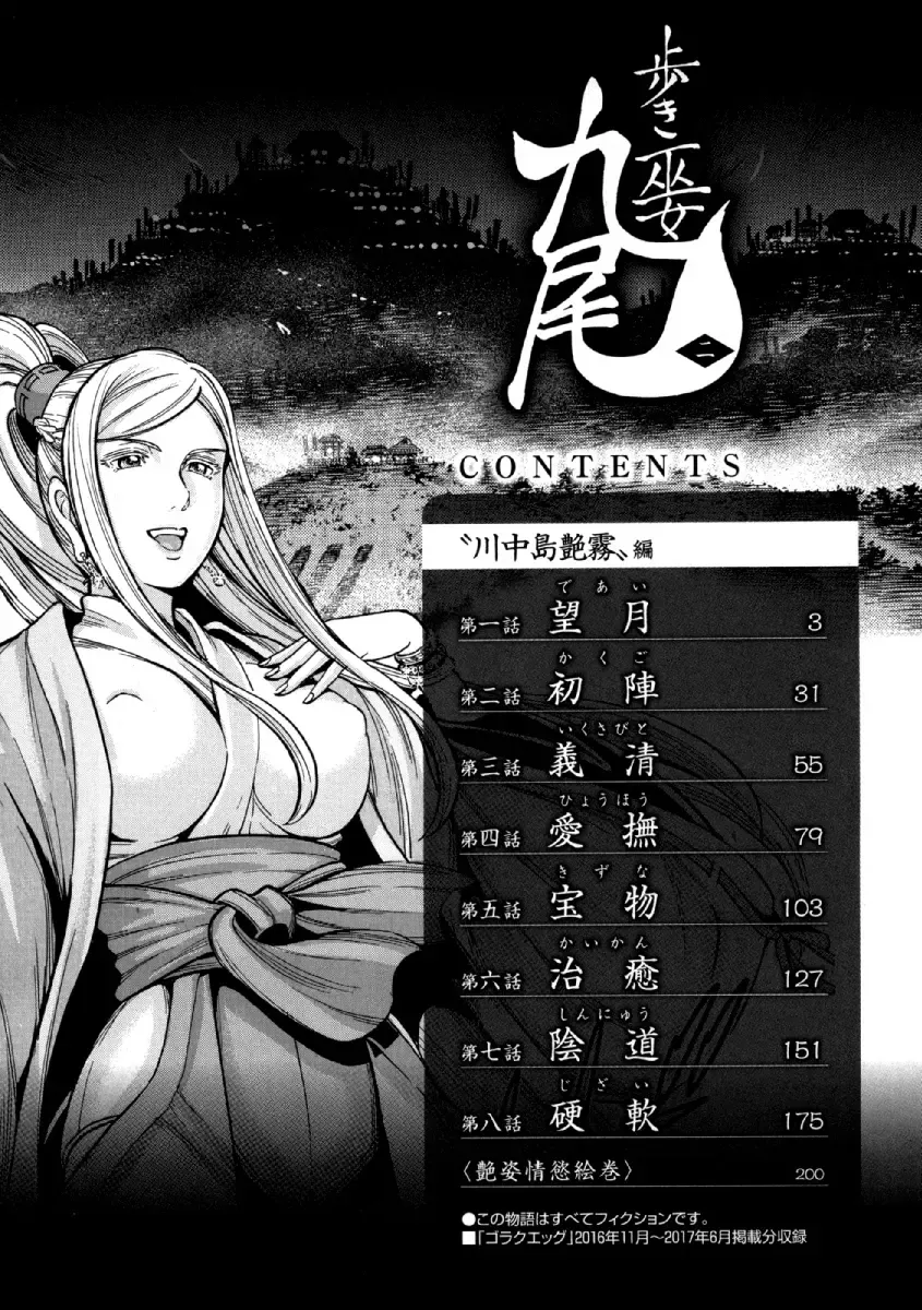 [Ohsugi Yukihiro] Aruki Miko Kyuubi Ni Fhentai - Page 3