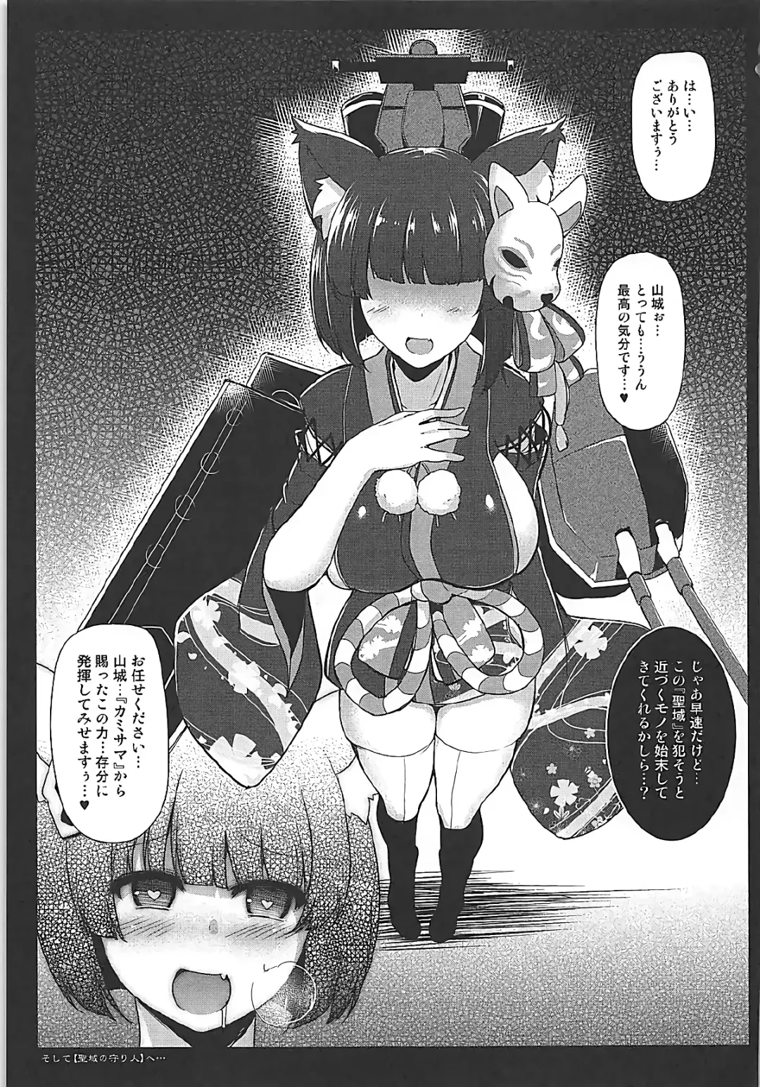 [C.r] Kami-sama kara no Sazukemono Fhentai - Page 14