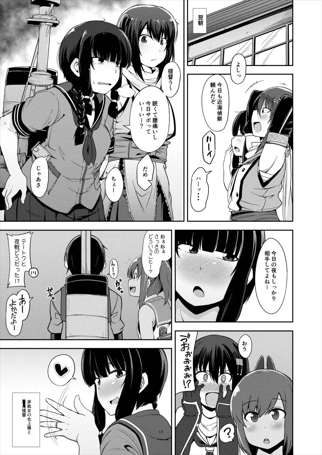 [Kauti] Kitakami-sama to Doutei Teitoku Fhentai.net - Page 16