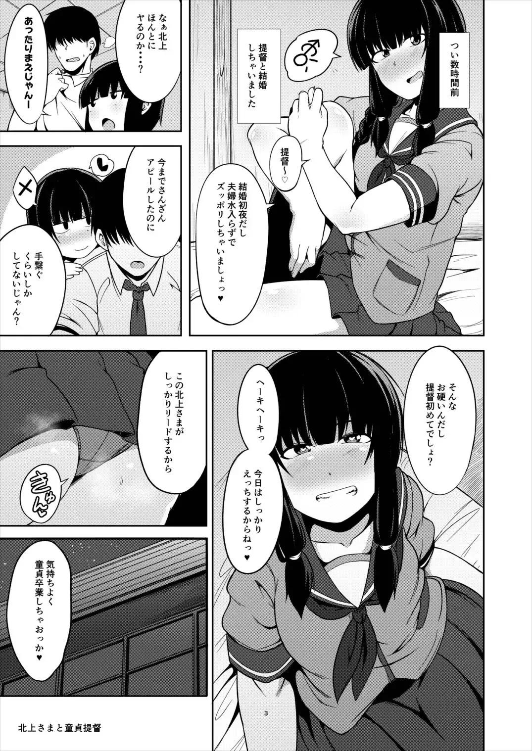 [Kauti] Kitakami-sama to Doutei Teitoku Fhentai.net - Page 2