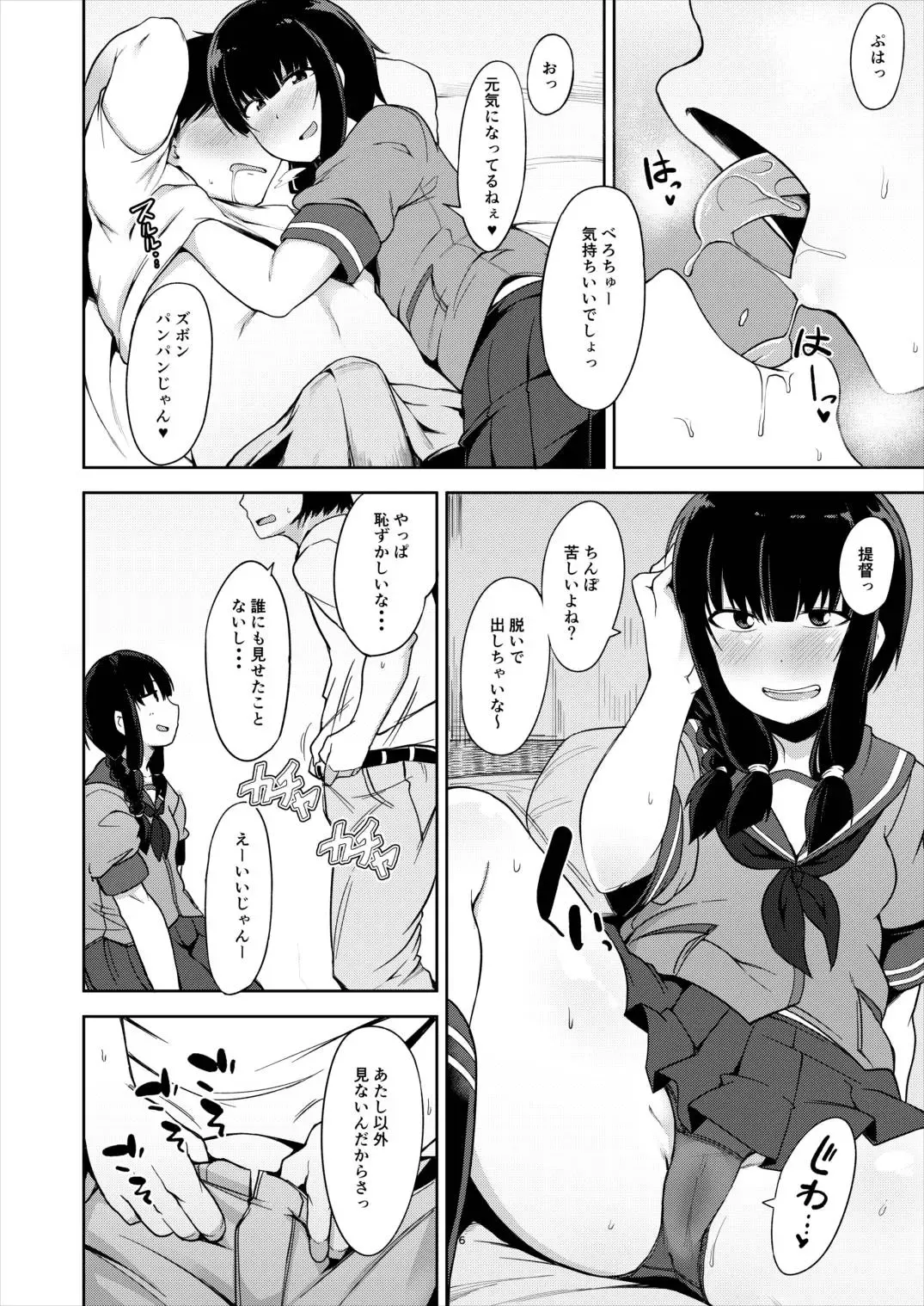 [Kauti] Kitakami-sama to Doutei Teitoku Fhentai.net - Page 5