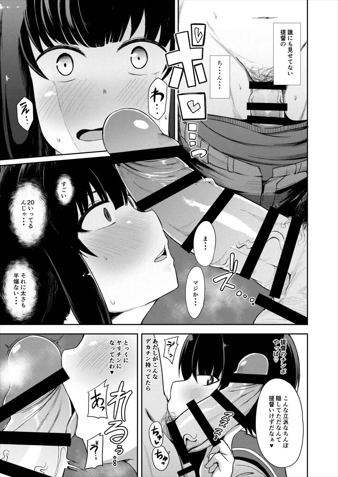 [Kauti] Kitakami-sama to Doutei Teitoku Fhentai.net - Page 6